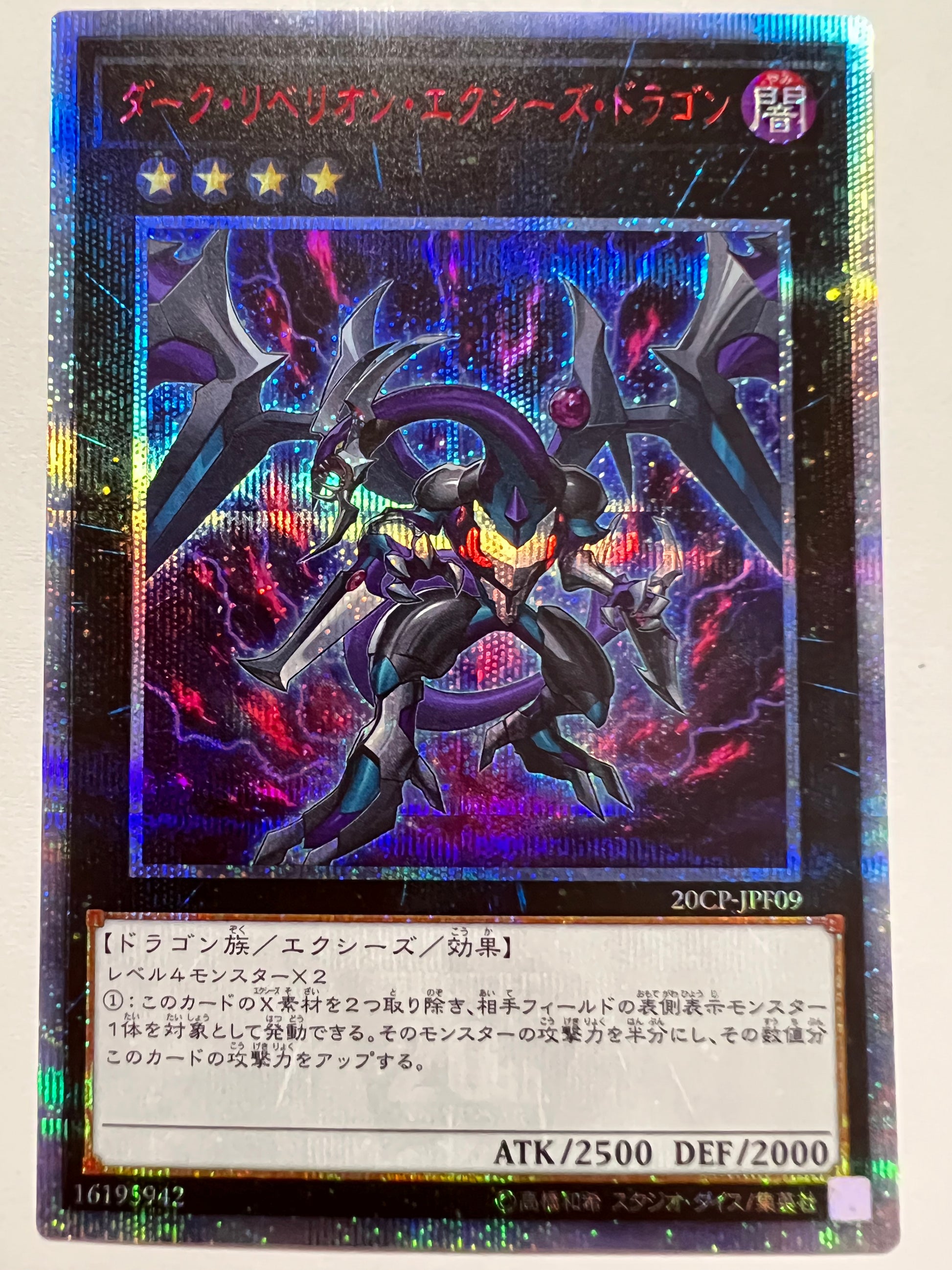 ダークリベリオン・エクシーズドラゴン 20th 美品 ☆ダーク・リベリオン・エクシーズ・ドラゴン“ 20th