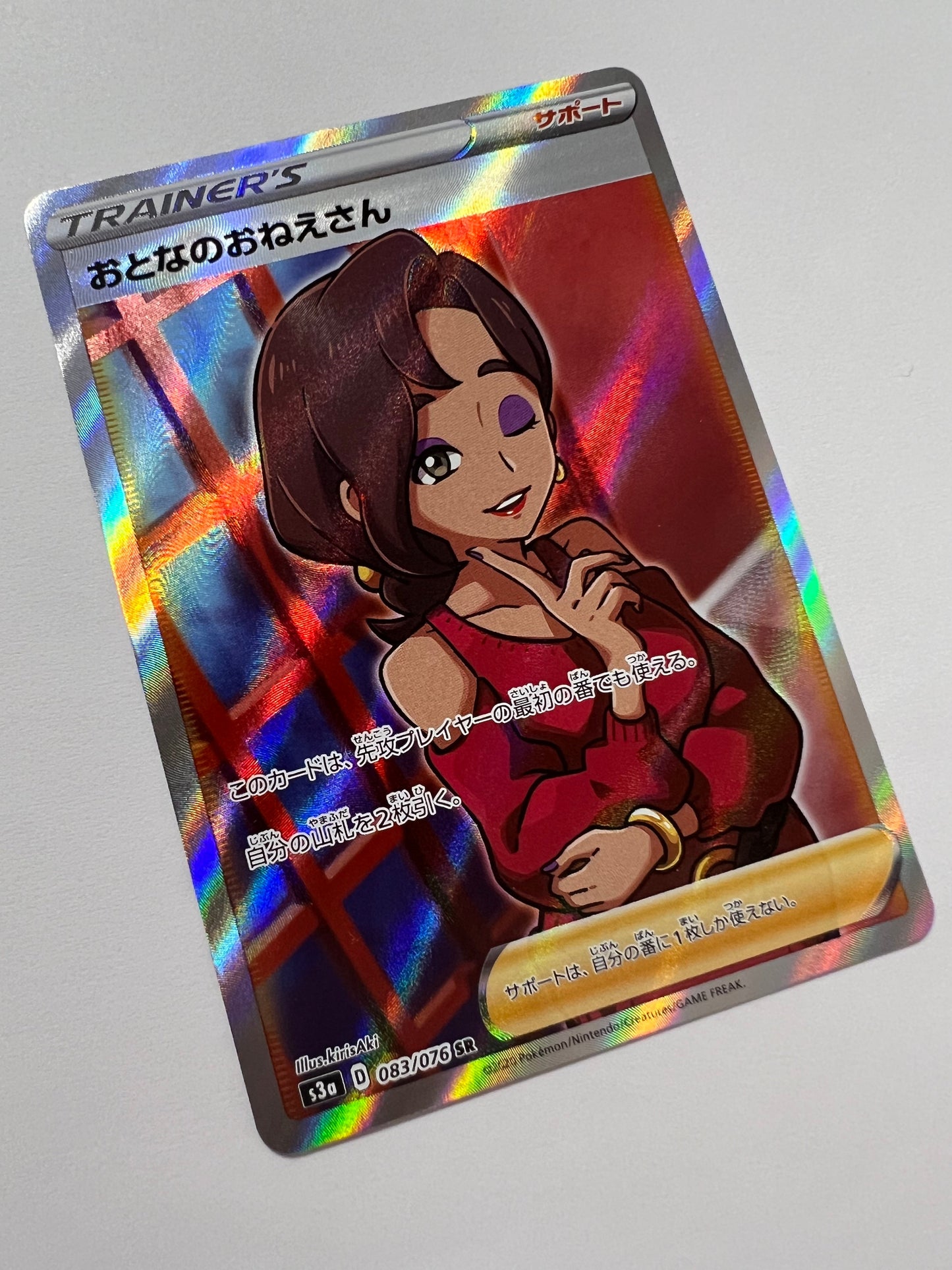 ☆SALE☆ ☆おとなのおねえさん“ SR ” (083/076）【状態 B】