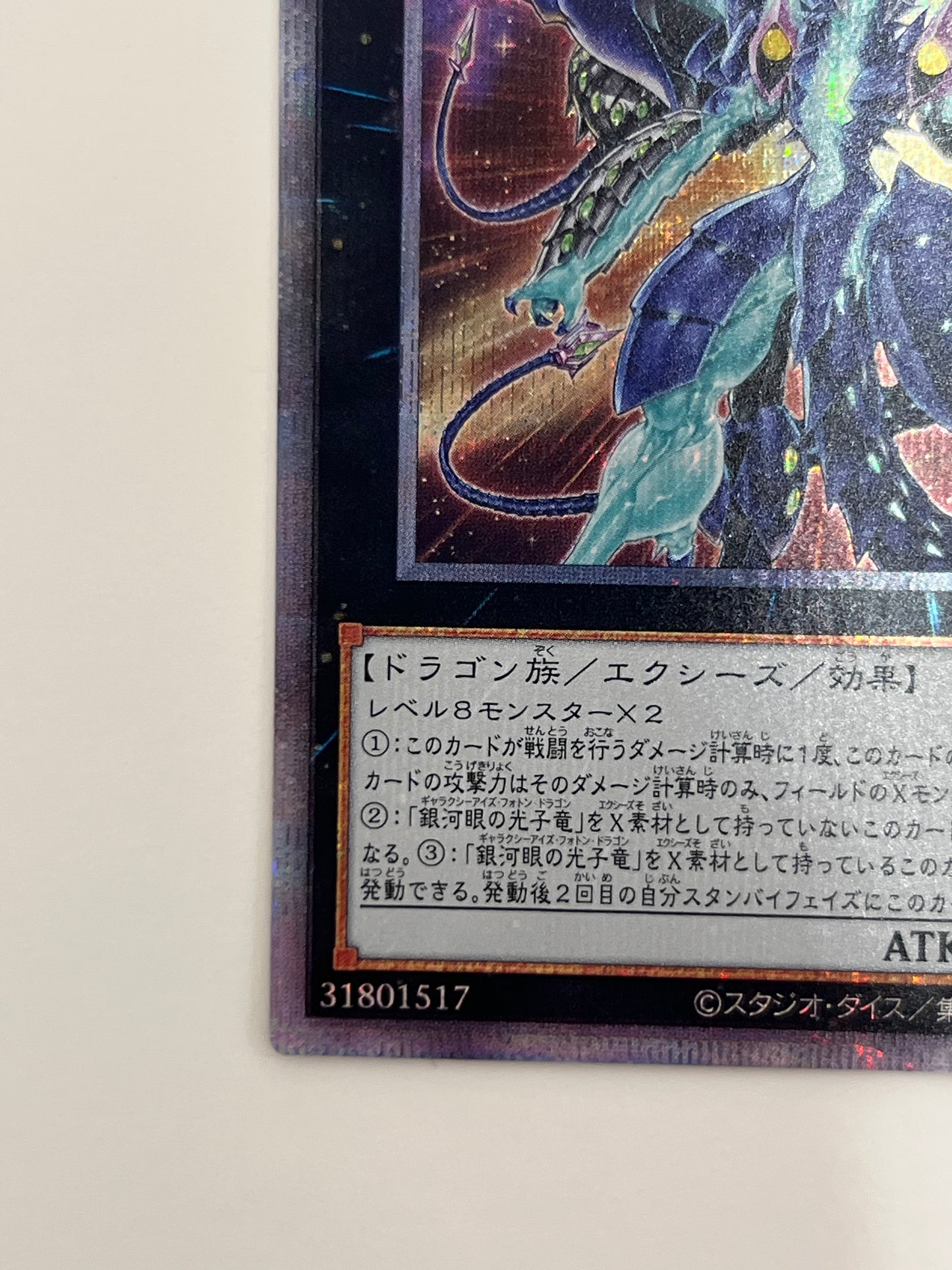 ☆  No62銀河眼の光子竜皇 ”プリズマティックシークレットレア"  (PHHY-JPS01)「エクシーズ/モンスター」【状態 B+】