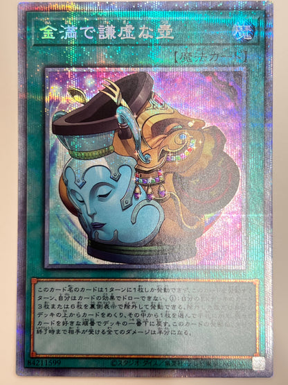 ☆金満で謙虚な壺 ”プリズマティックシークレットレア"  (BLVO-JP065)「魔法」【状態 A-】