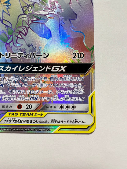 ☆ファイヤー＆サンダー＆フリーザーGX“ HR ” (066/054）【状態 A-】