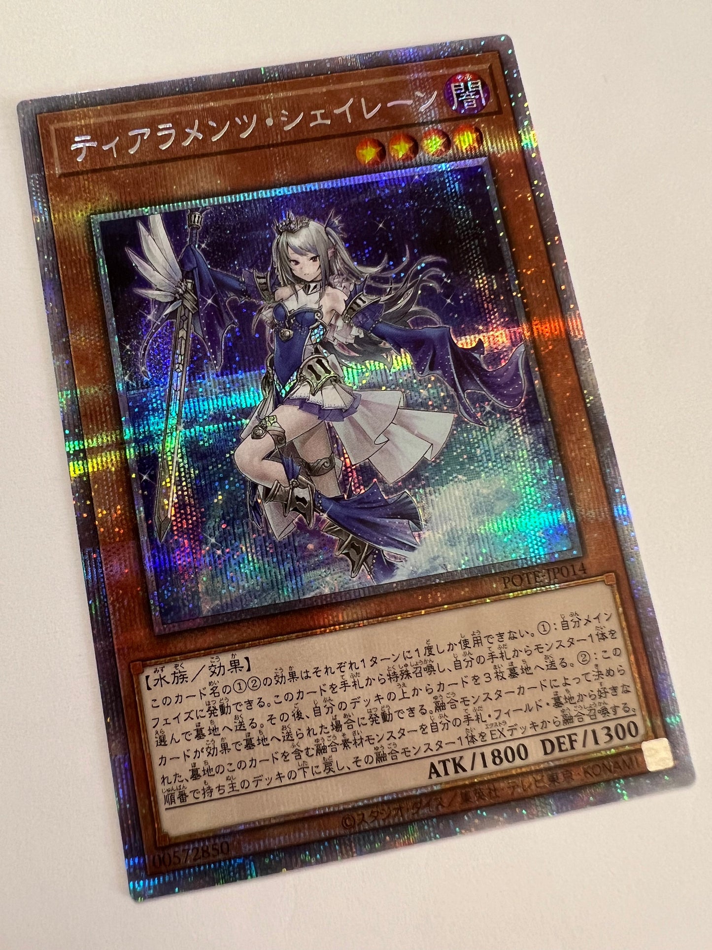 ☆ティアラメンツ・シェイレーン“ プリズマティックシークレットレア ” (POTE-JP014)「効果/モンスター」【状態A-】