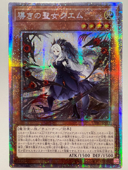 ☆導きの聖女クエム  アジア版 “ プリズマティックシークレットレア ” (CYAC-JP011)「効果/モンスター」【状態 A- 】