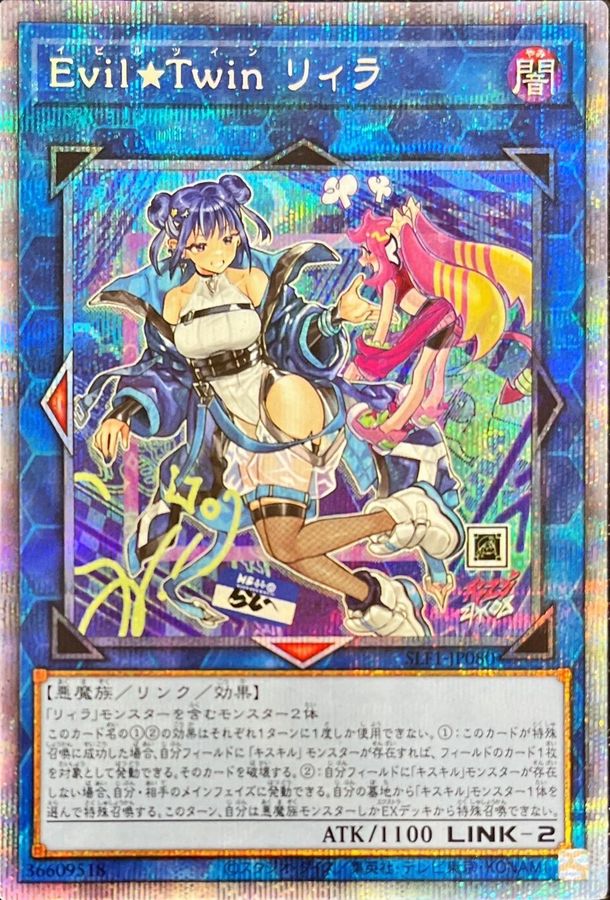 EvilTwinリィラ(新規絵)【プリズマ】