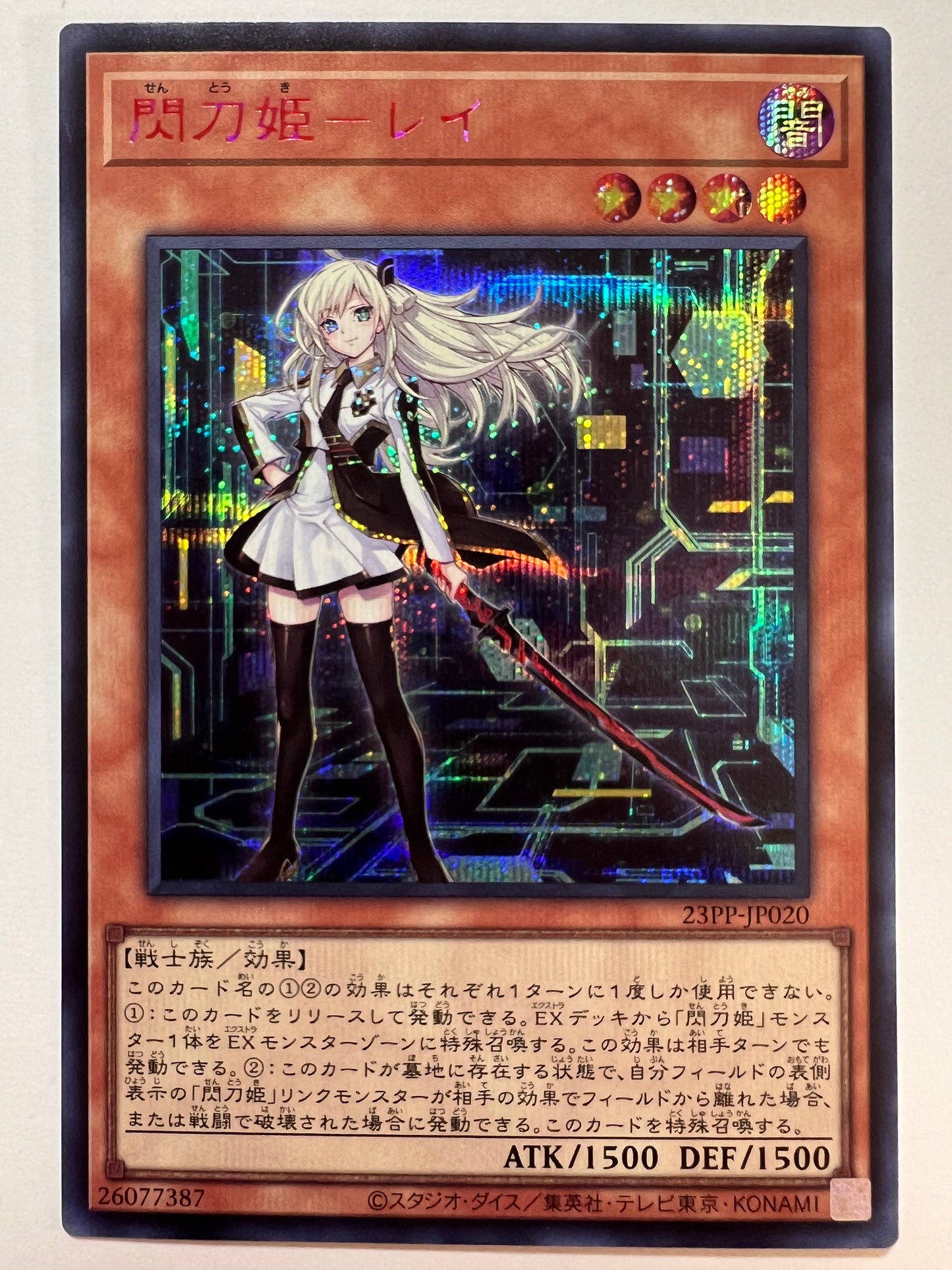 ☆閃刀姫レイ“ REDシークレット ” (23PP-JP020)「効果/モンスター」【状態 A 】