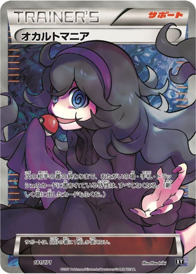 オカルトマニア【SR仕様】