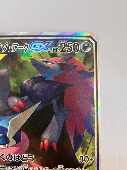 ☆ゲッコウガ＆ゾロアークGX(SA)“ SR ” (059/055）【状態 A-】