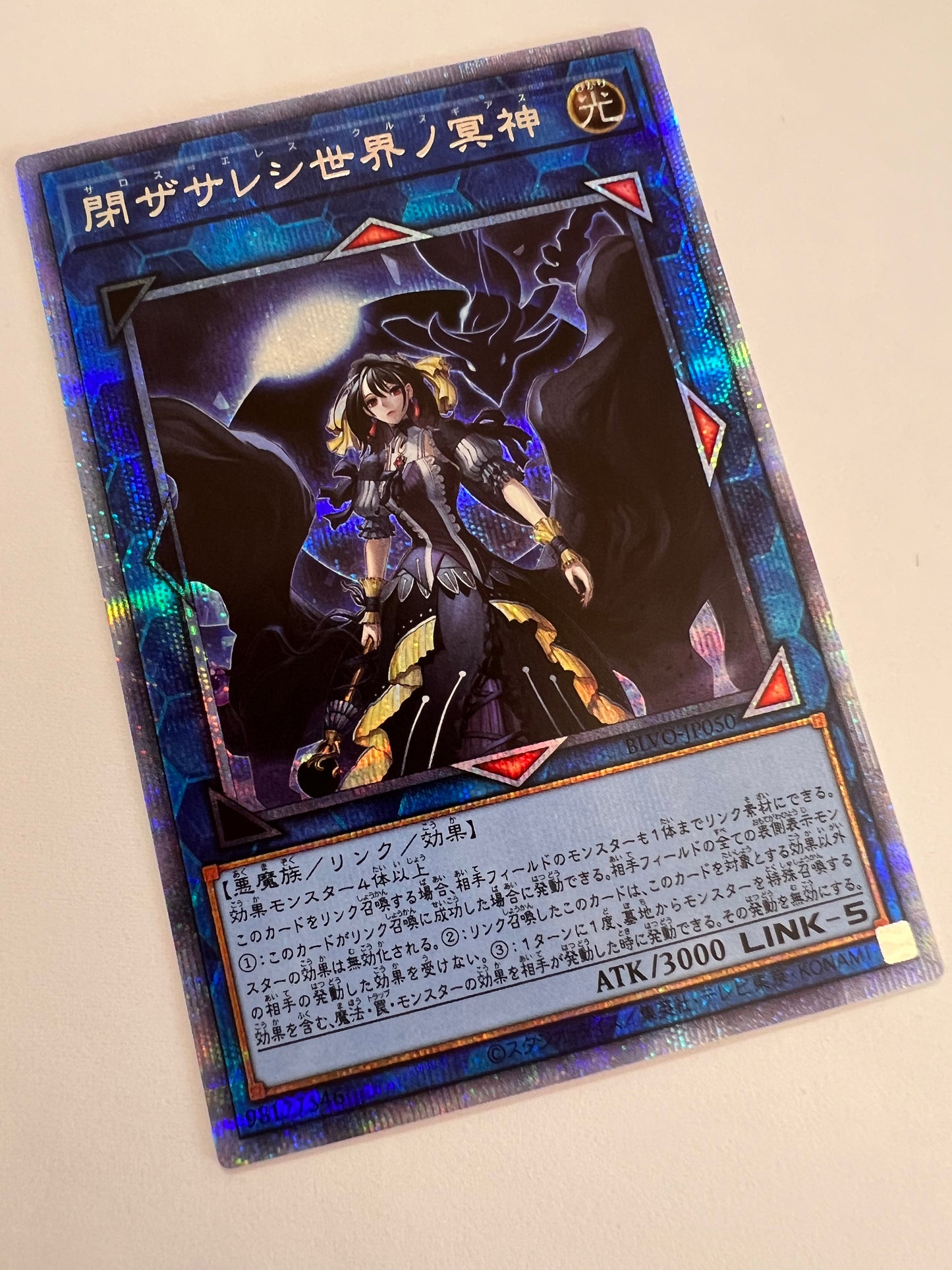☆閉ザサレシ世界ノ冥神“ プリズマティックシークレットレア ” (BLVO-JP050)「リンク/効果/モンスター」【状態  A−】