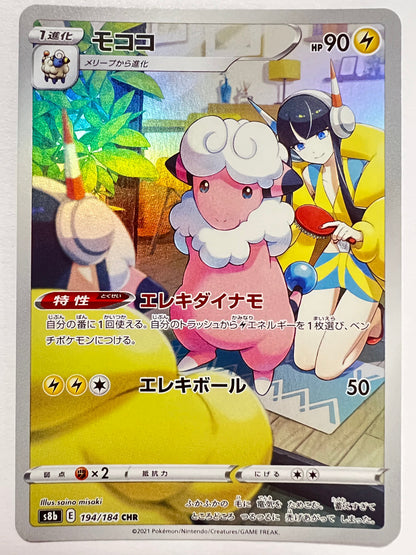 ☆モココ “ CHR ” (194/184）【状態 A】