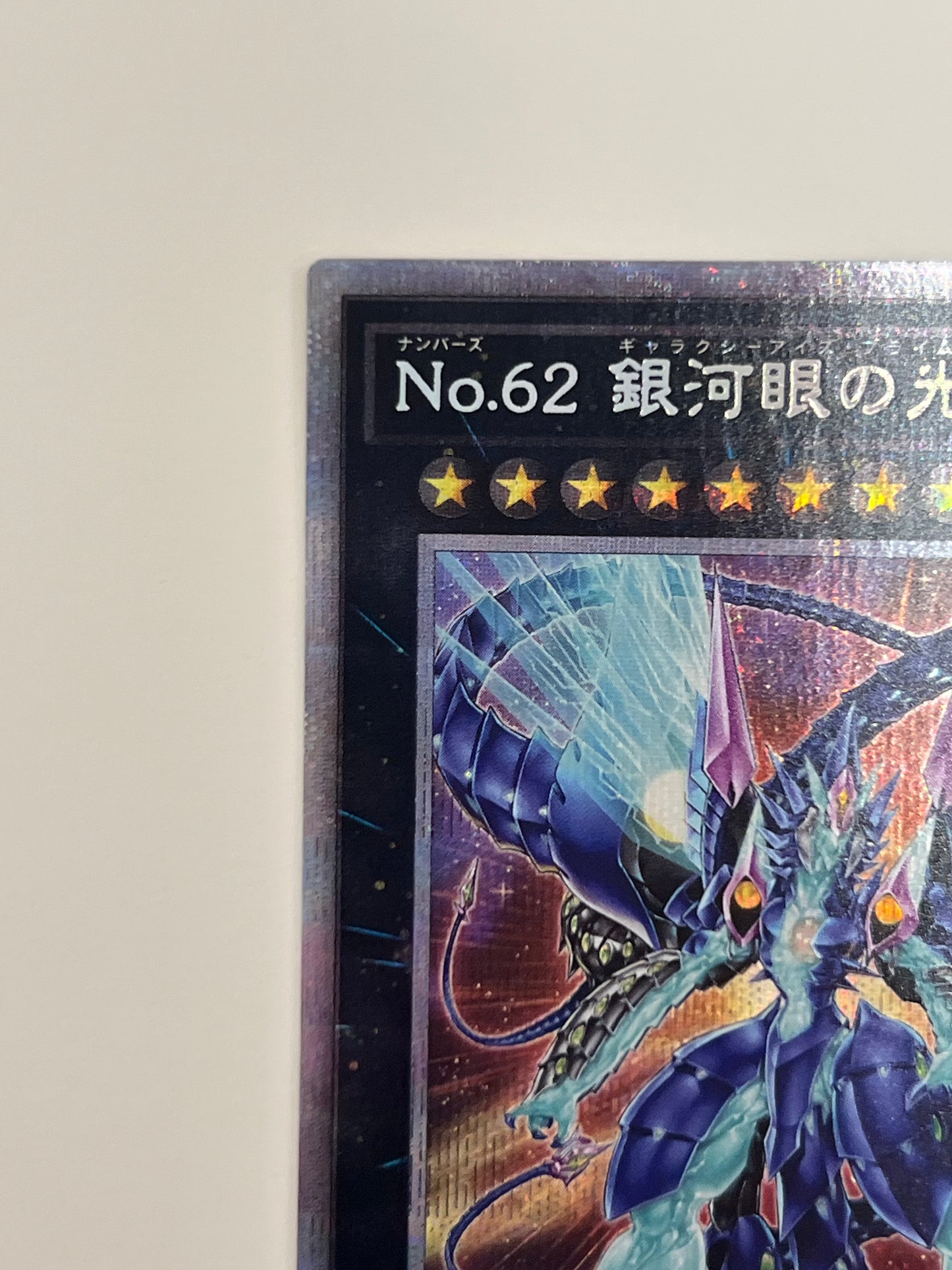 ☆  No62銀河眼の光子竜皇 ”プリズマティックシークレットレア"  (PHHY-JPS01)「エクシーズ/モンスター」【状態 B+】