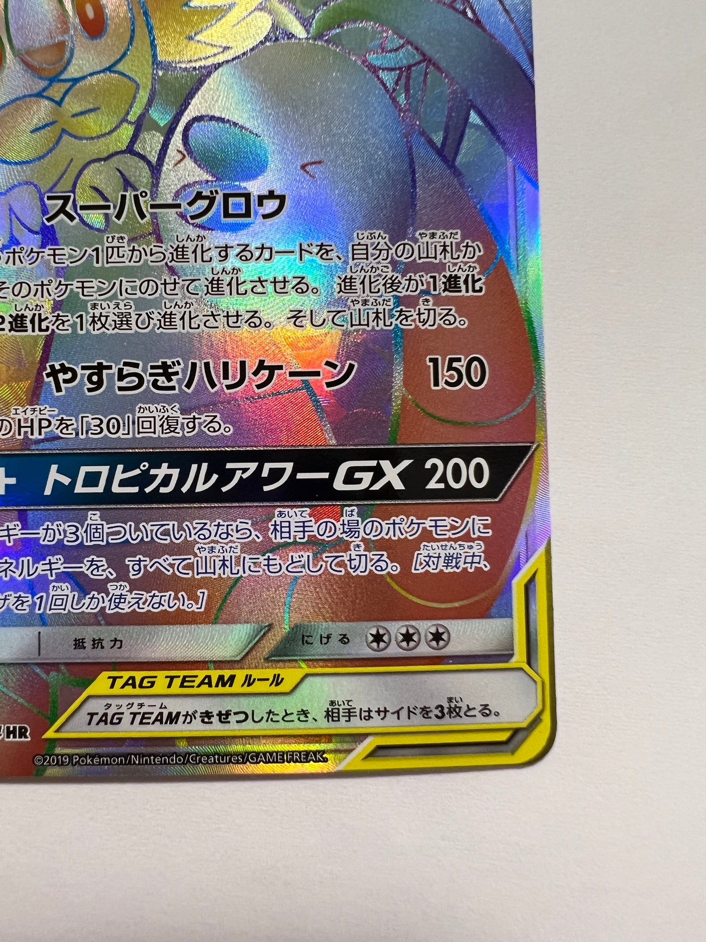 ☆SALE☆モクロー＆アローラナッシーGX “HR ” (063/054）【状態 A-】