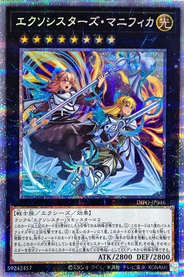 エクソシスターズマニフィカ【プリズマ】