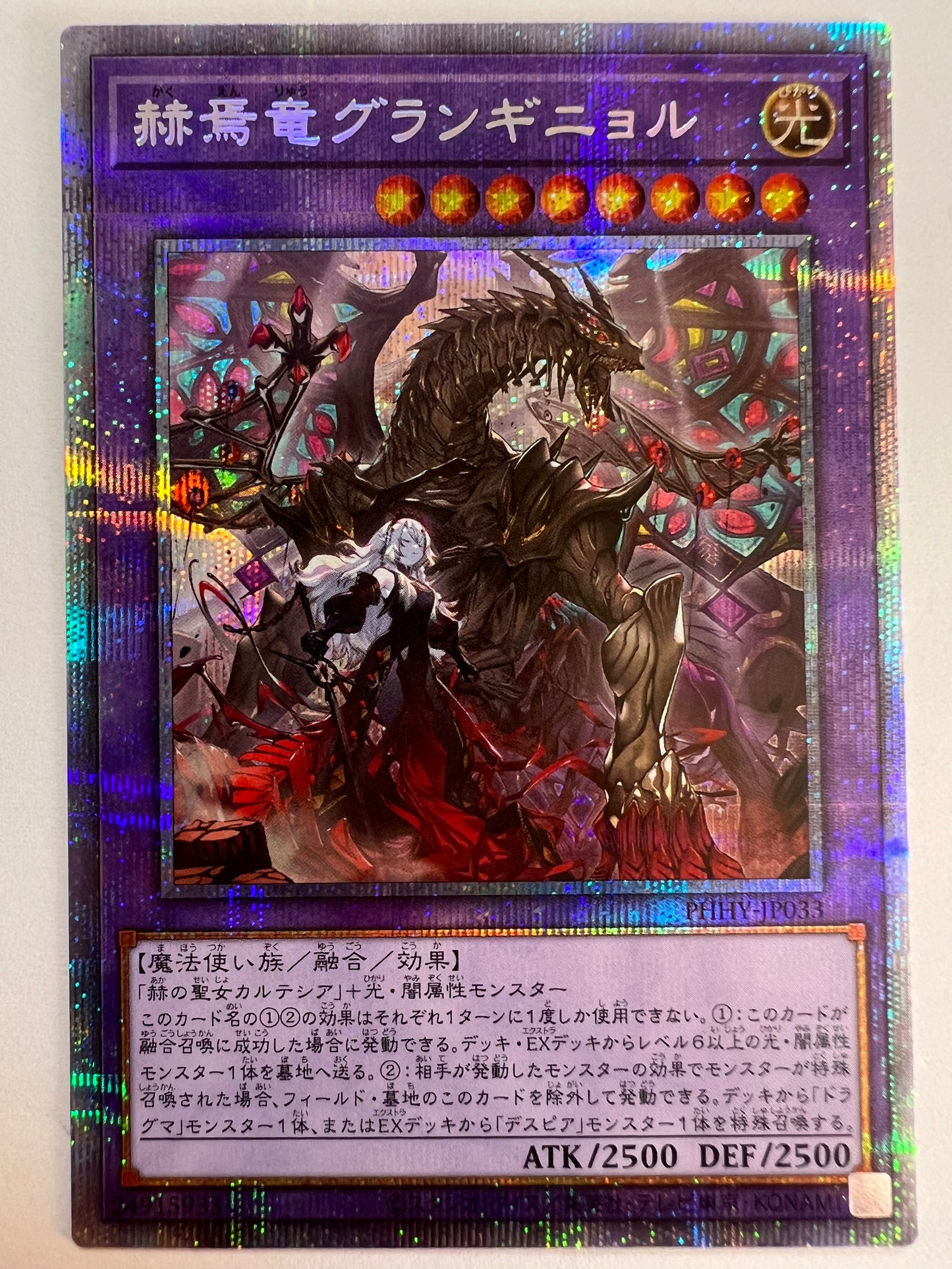 ☆赫焉竜グランギニョル“ プリズマティックシークレットレア ” (PHHY-JP033)「融合/モンスター」【状態 A− 】