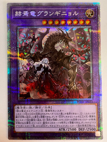 ☆赫焉竜グランギニョル“ プリズマティックシークレットレア ” (PHHY-JP033)「融合/モンスター」【状態 A− 】