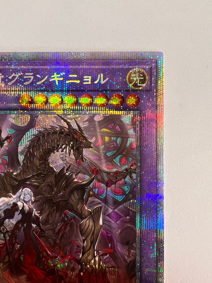 ☆赫焉竜グランギニョル“ プリズマティックシークレットレア ” (PHHY-JP033)「融合/モンスター」【状態 A− 】