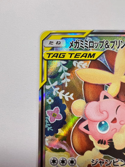 ☆メガミミロップ＆プリンGX(SA) “ SR ” (104/095）【状態 A-】