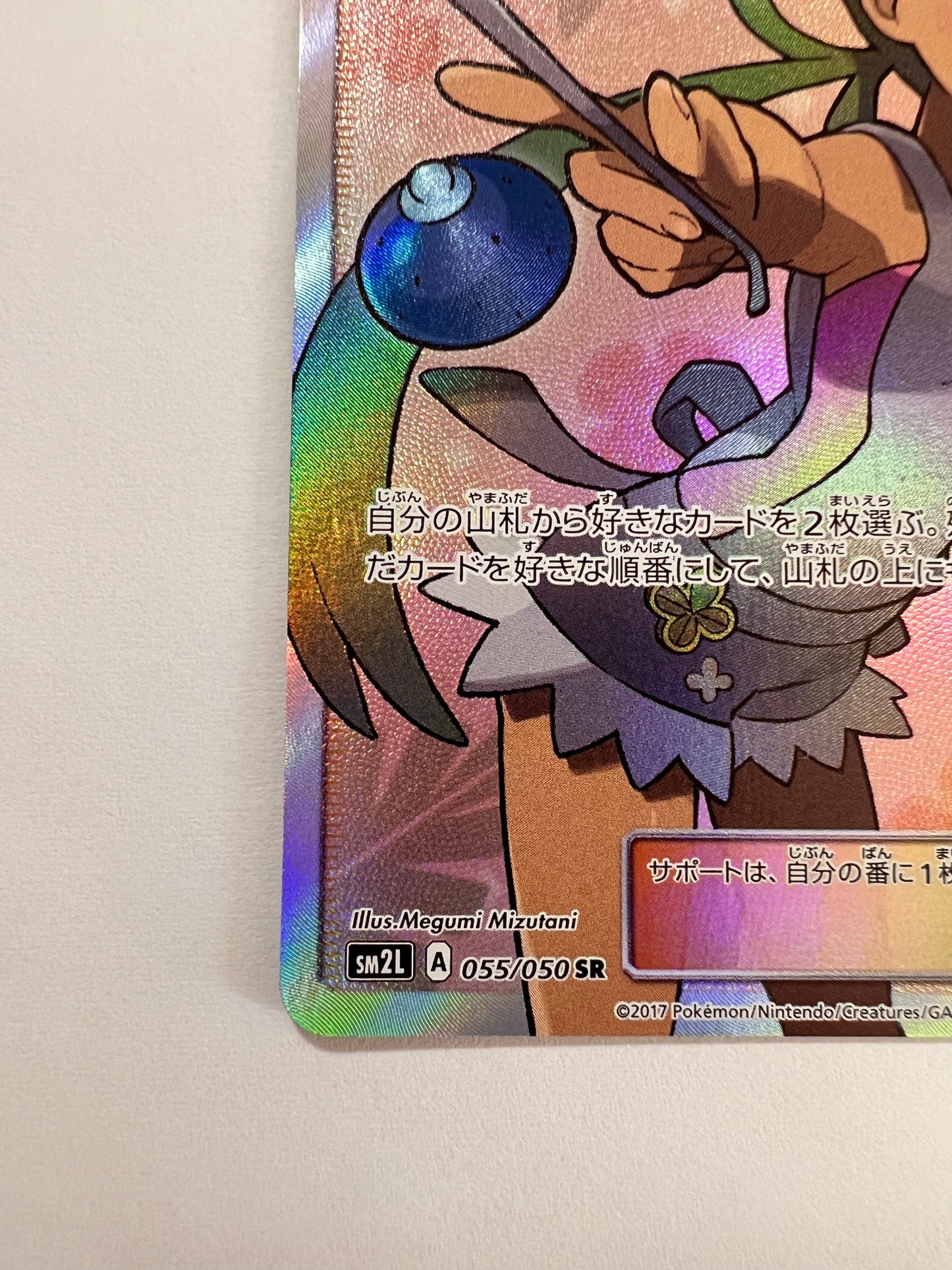 ☆SALE☆マオ “ SR ” (055/050）【状態 A 】