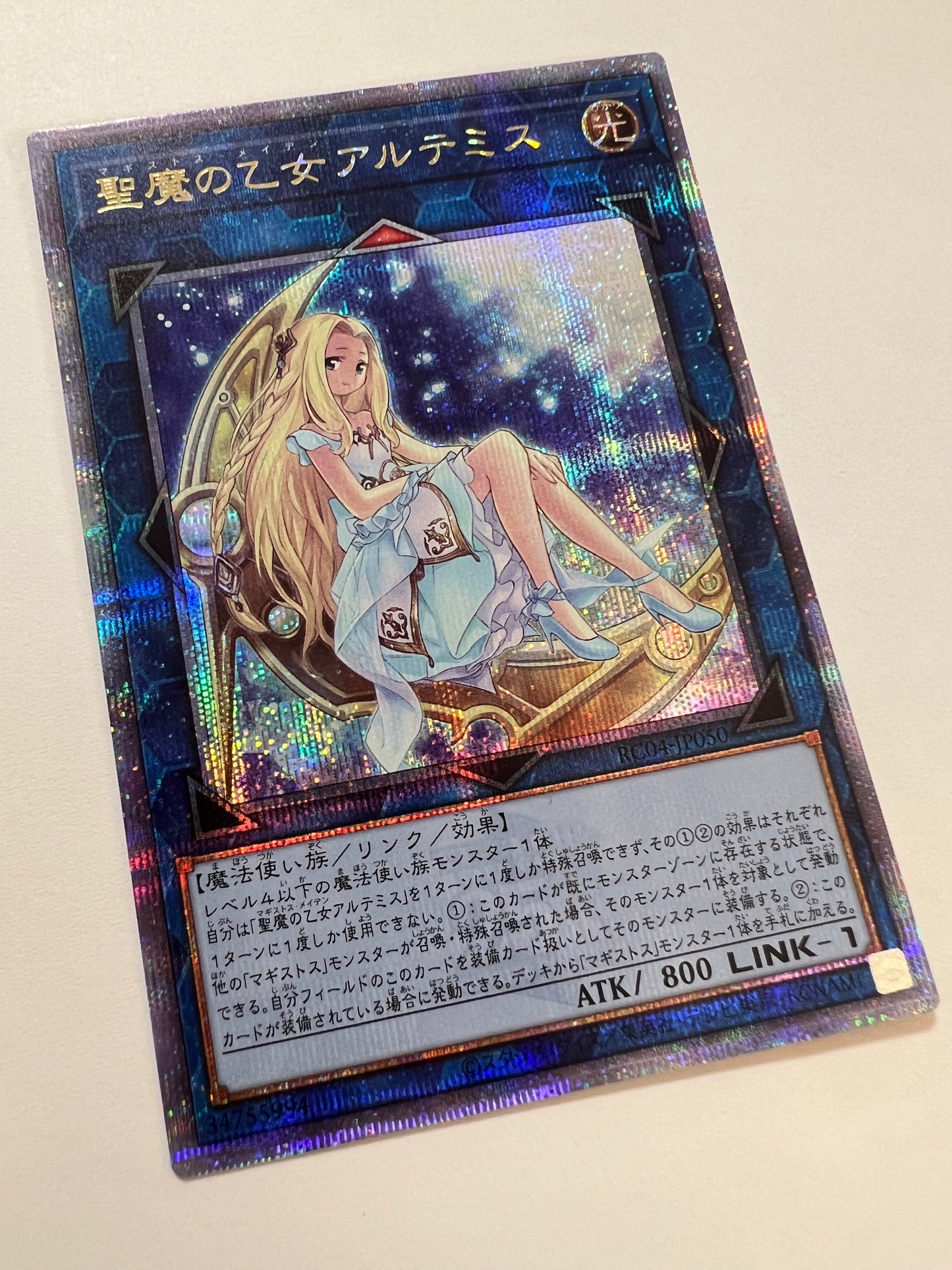 ☆ 聖魔の乙女アルテミス　”クォーターセンチュリーシークレット”   (RC04-JP050)　「リンク/モンスター」【状態 A-】