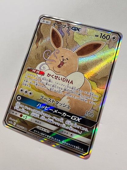 ☆イーブイGX(SA) “ SR ” (188/173） 【状態 A】