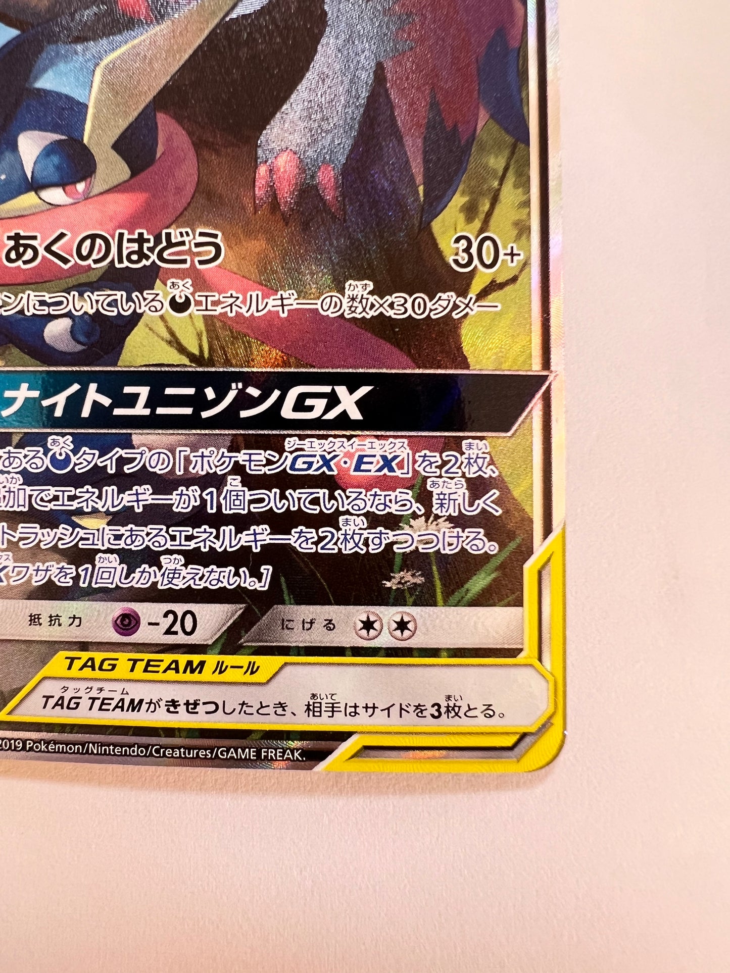 ☆ゲッコウガ＆ゾロアークGX(SA)“ SR ” (059/055）【状態 A-】