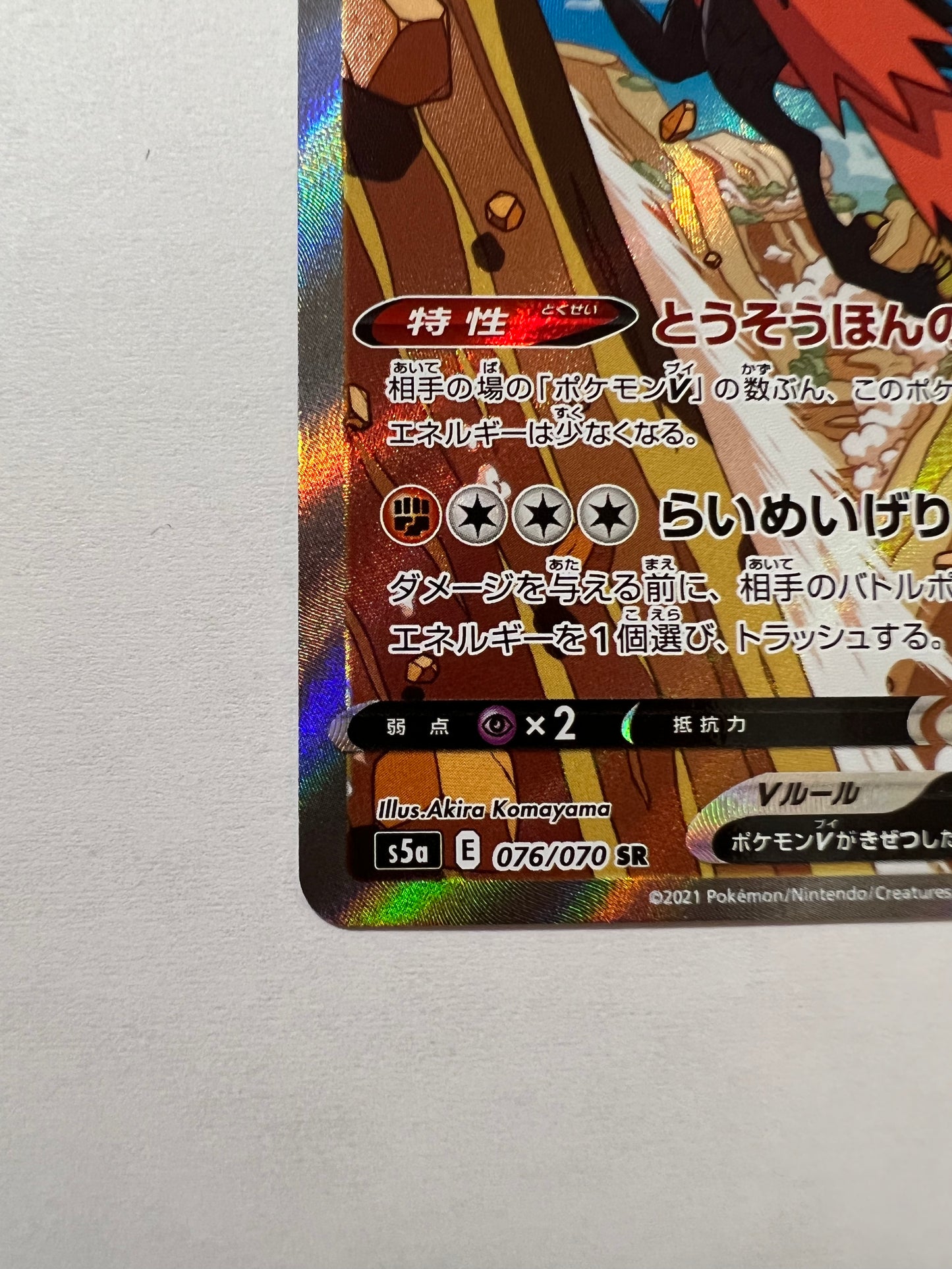 ポケモンカード ☆ガラルサンダーV(SA) “ SR ” (076/070）【状態A− 】