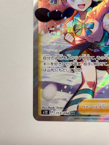 ☆SALE☆ ☆スズナ “ SR ” (113/098）【状態 A−】