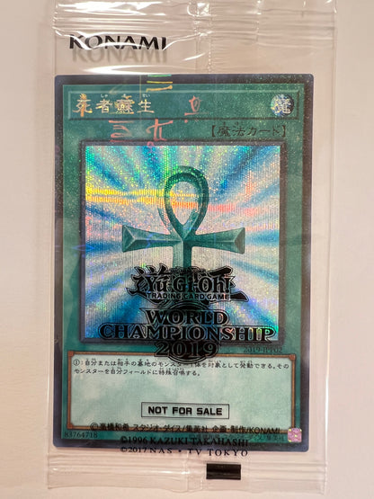 【未開封 封筒付】☆Worldchampionship2019(世界大会2019記念プロモ)  真紅眼の黒竜 死者蘇生“ミレニアムシークレットレア ” (2017-JPP02)「魔法/モンスター」