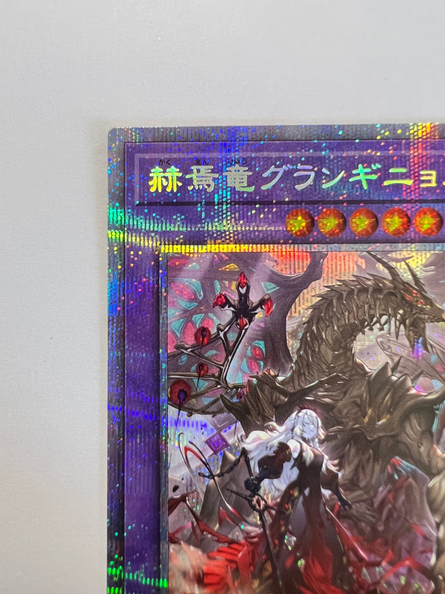 ☆赫焉竜グランギニョル“ プリズマティックシークレットレア ” (PHHY-JP033)「融合/モンスター」【状態 A− 】