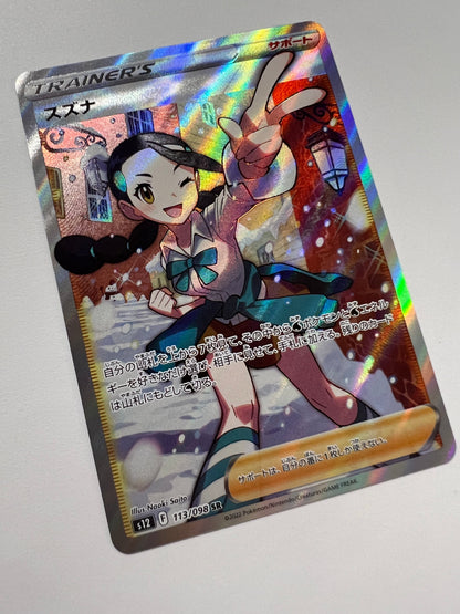 ☆SALE☆ ☆スズナ “ SR ” (113/098）【状態 A−】