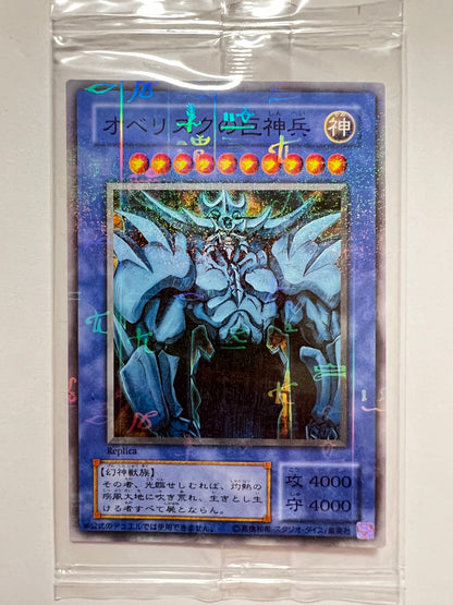 【状態 未開封】☆オベリスクの巨神兵　 ”ミレニアムレア”  (型番なし)　「儀式」