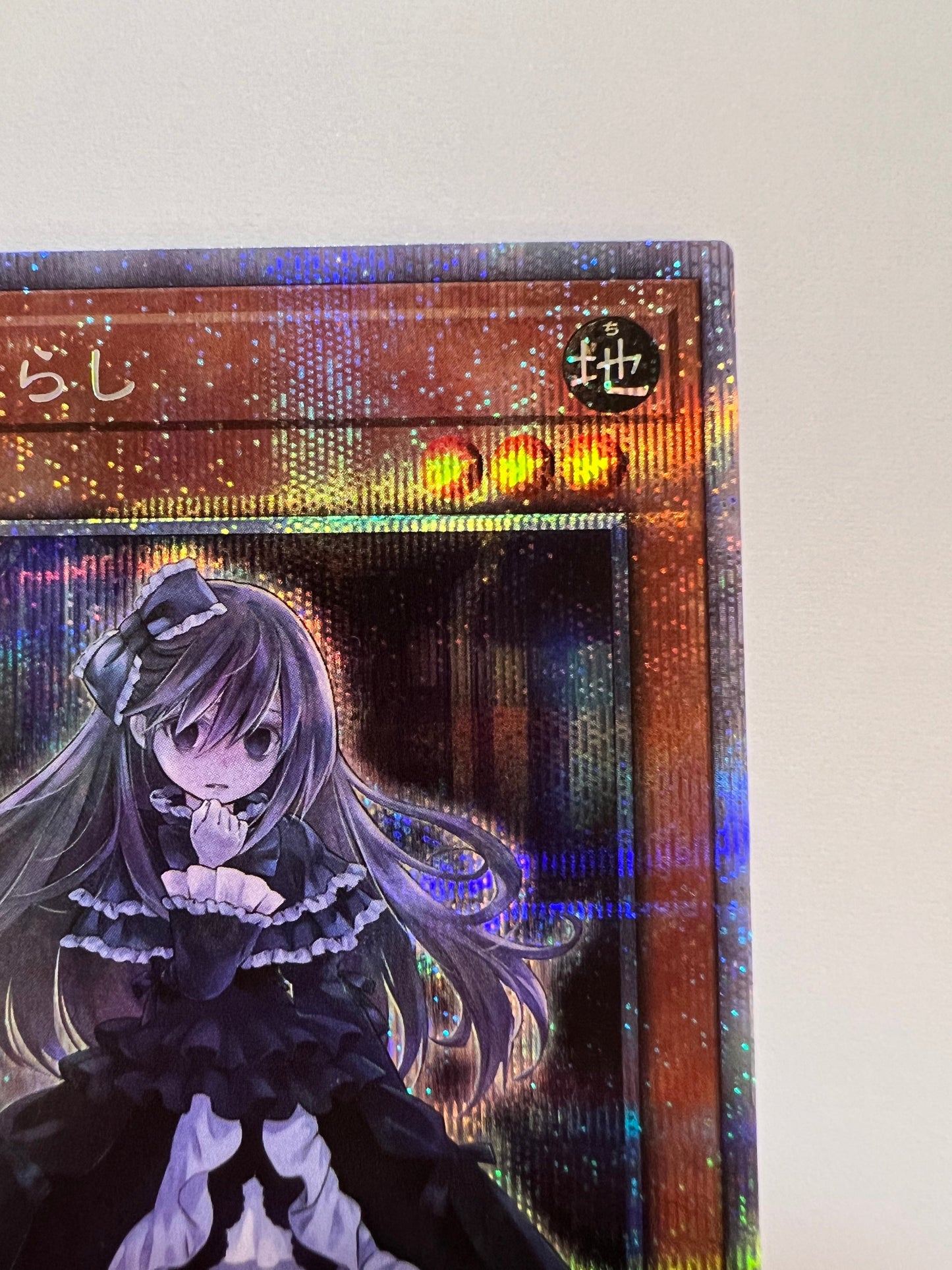 ☆SALE☆  ☆屋敷わらし“ プリズマティックシークレットレア ” (PAC1-JP017)「効果/モンスター」【状態 A- 】
