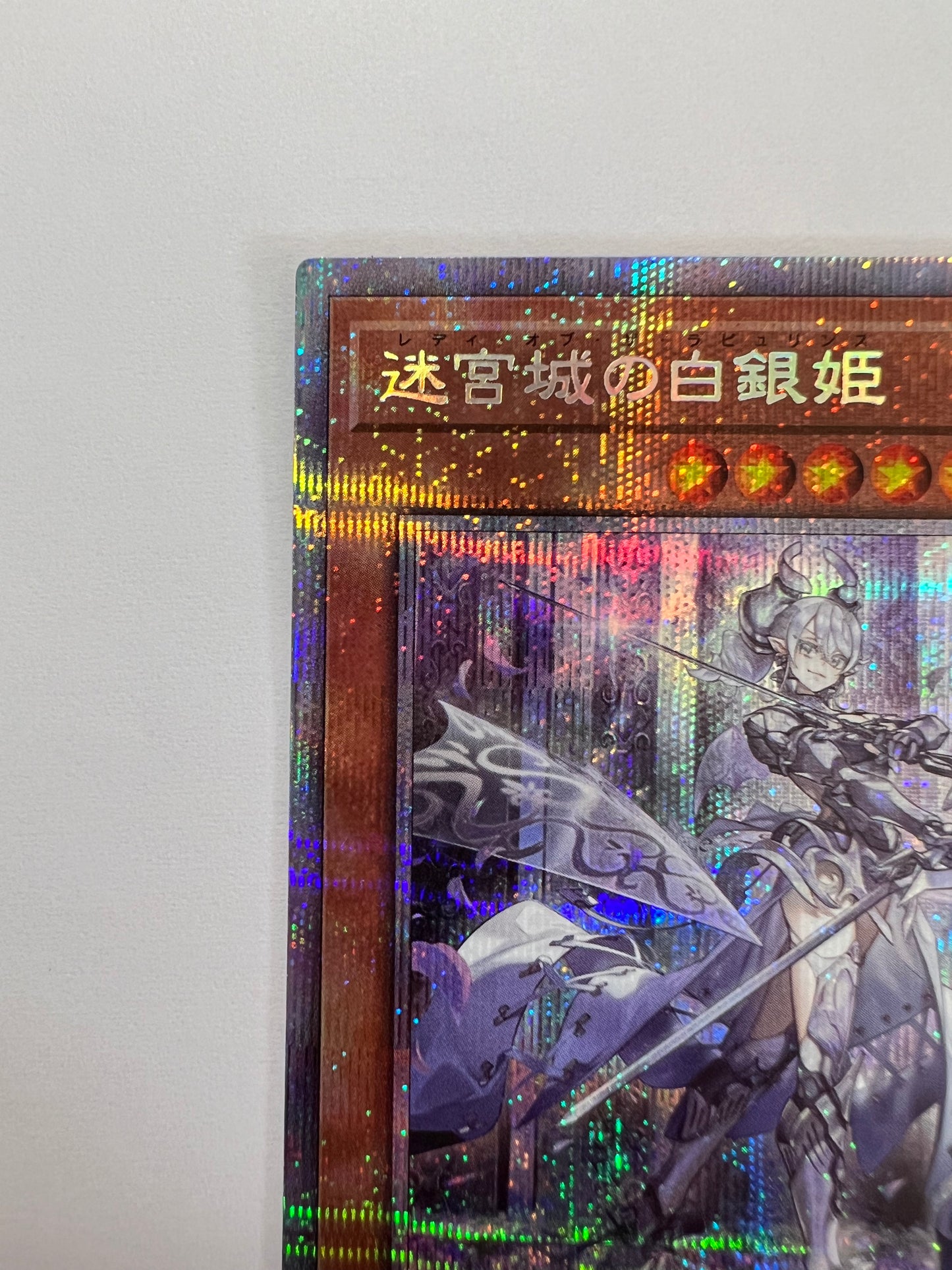 ☆ 迷宮城の白銀姫 “ プリズマティックシークレットレア ” (DABL-JP030)「効果/モンスター」【状態 B 】