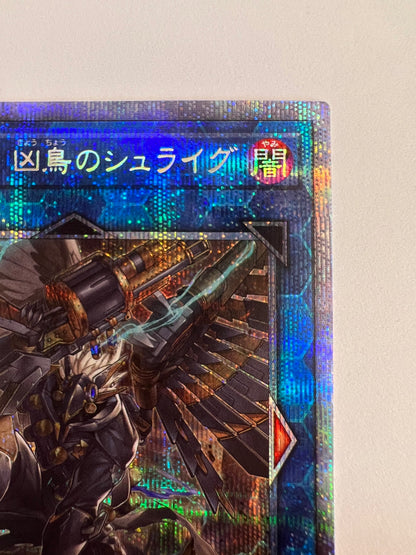 ☆鉄獣戦線凶鳥のシュライグ“ プリズマティックシークレットレア ” (PHRA-JP048)「リンク/効果/モンスター」【状態 A 】
