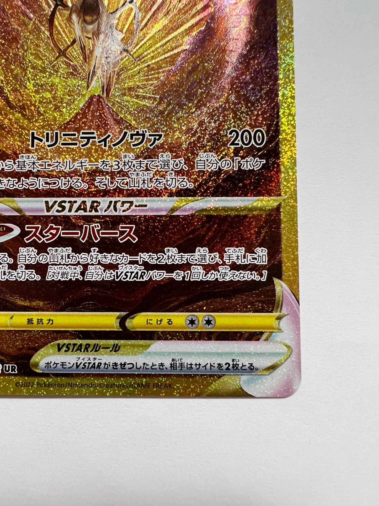 ☆SALE☆アルセウスVSTAR “ UR ” (262/172）【状態 A- 】