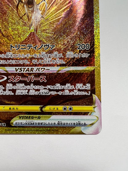 ☆SALE☆アルセウスVSTAR “ UR ” (262/172）【状態 A- 】