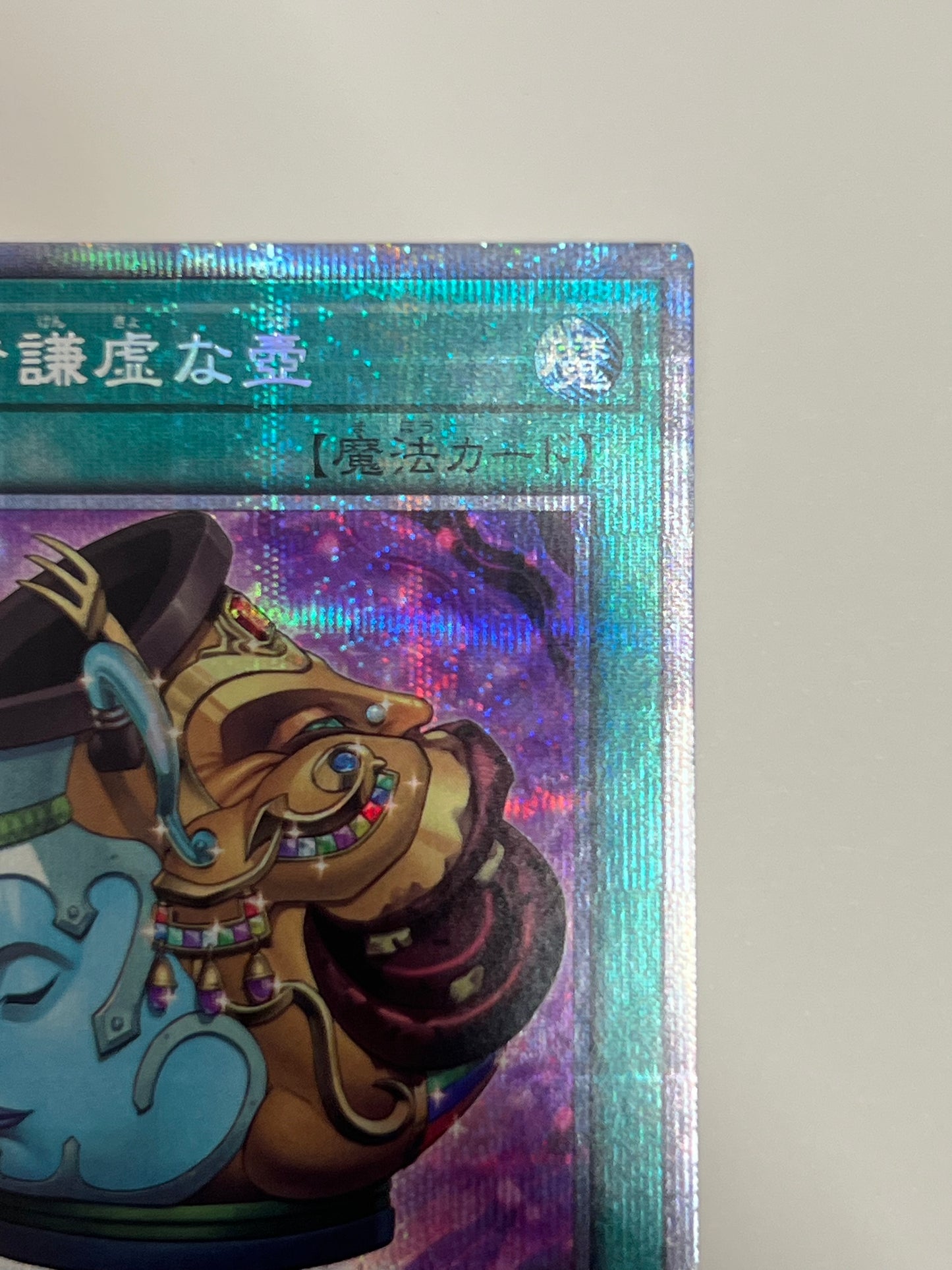 ☆金満で謙虚な壺 ”プリズマティックシークレットレア"  (BLVO-JP065)「魔法」【状態 A-】