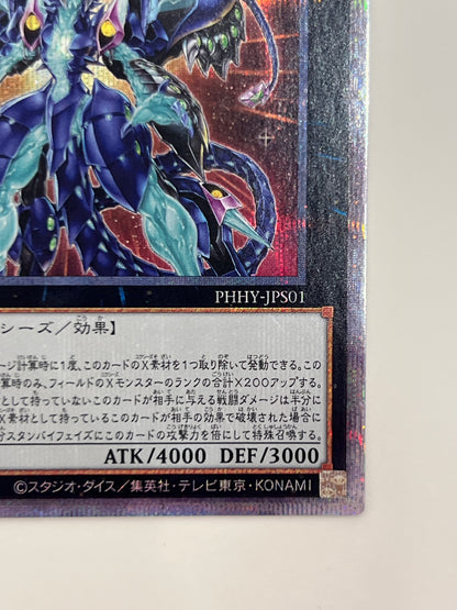 ☆  No62銀河眼の光子竜皇 ”プリズマティックシークレットレア"  (PHHY-JPS01)「エクシーズ/モンスター」【状態 B+】