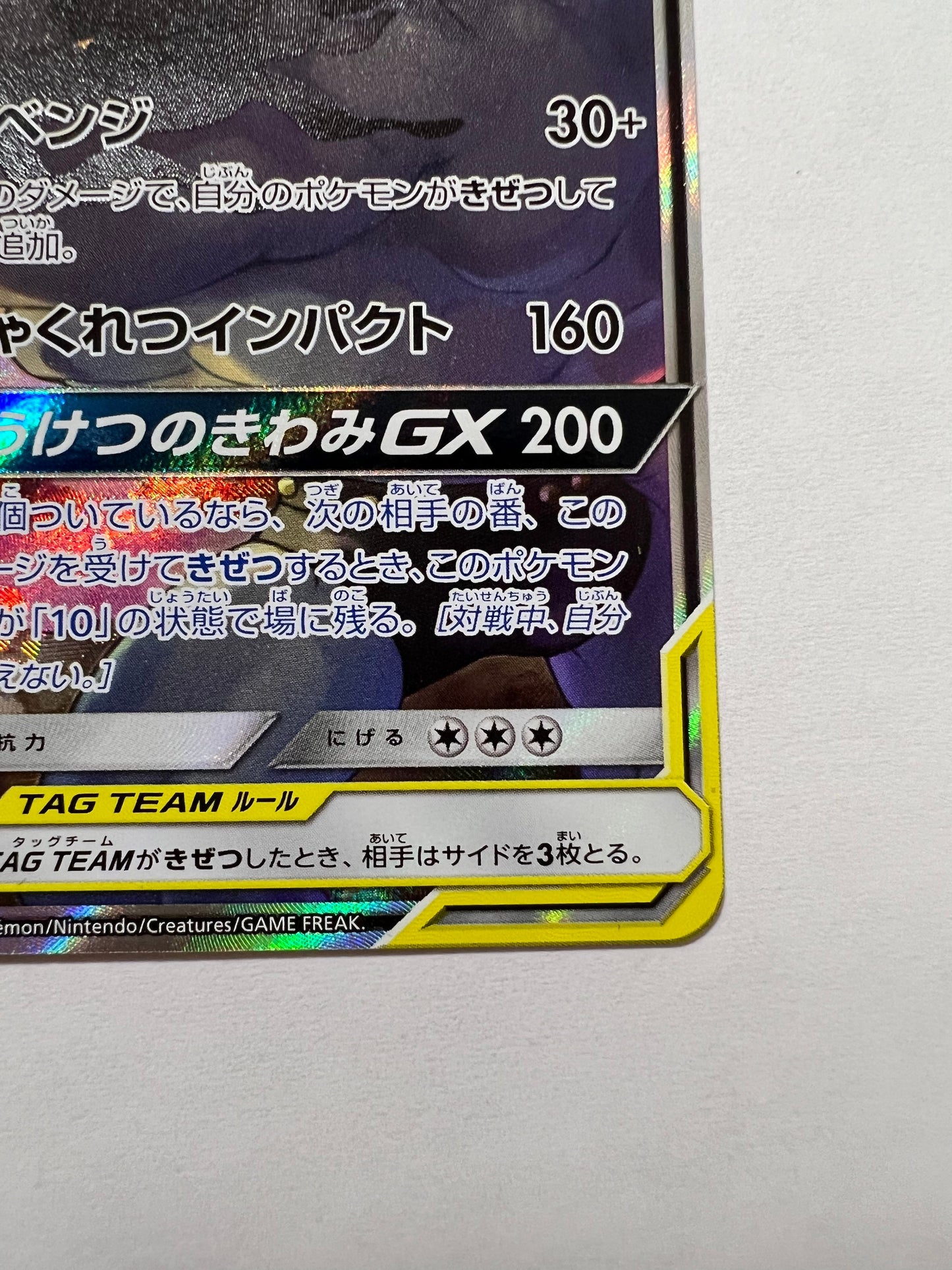 ☆マーシャドー＆カイリキーGX(SA) “ SR ” (101/095）【状態B 】