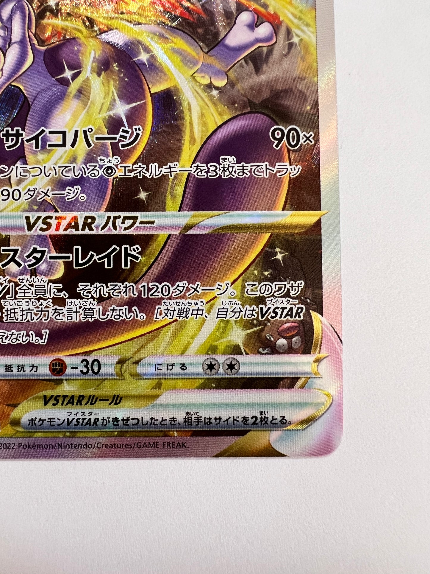 ☆SALE☆ミュウツーVSTAR “ SAR ” (221/172）【状態 A 】
