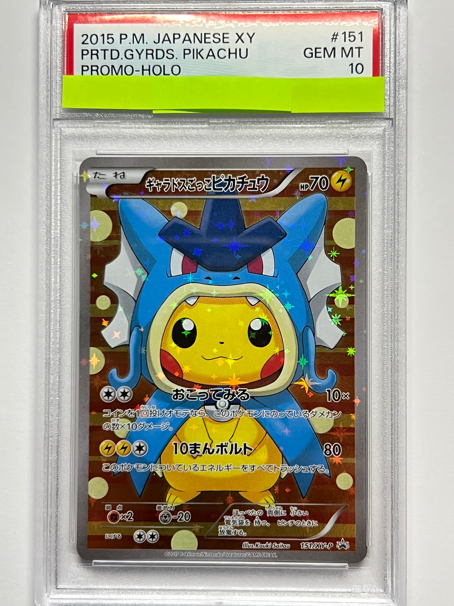 【PSA10】 ギャラドスごっこピカチュウ ” プロモ " （151/XY-P）