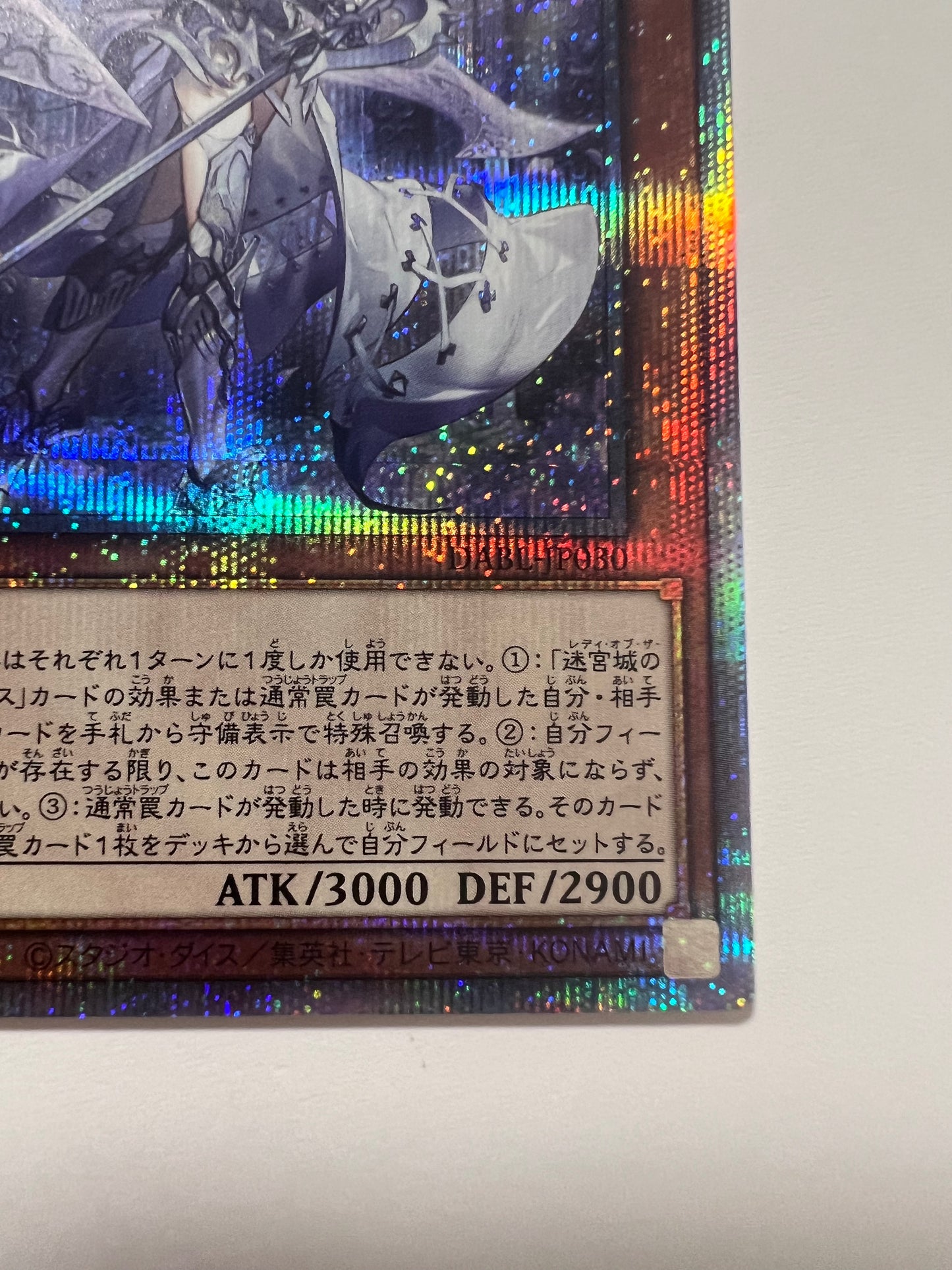 ☆ 迷宮城の白銀姫 “ プリズマティックシークレットレア ” (DABL-JP030)「効果/モンスター」 【状態 A- 】