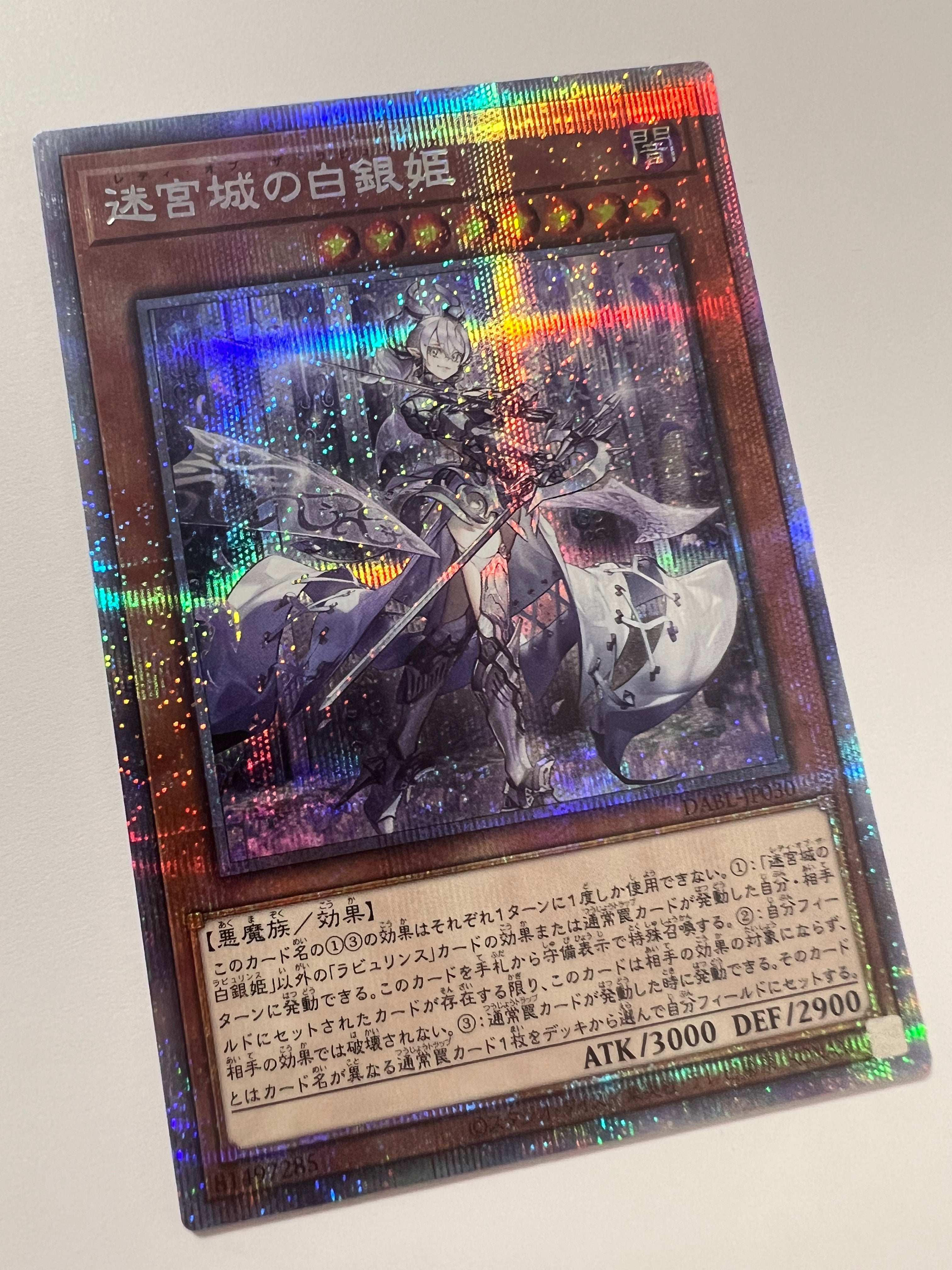 迷宮城の白銀姫 美品 プリシク 翌日発送