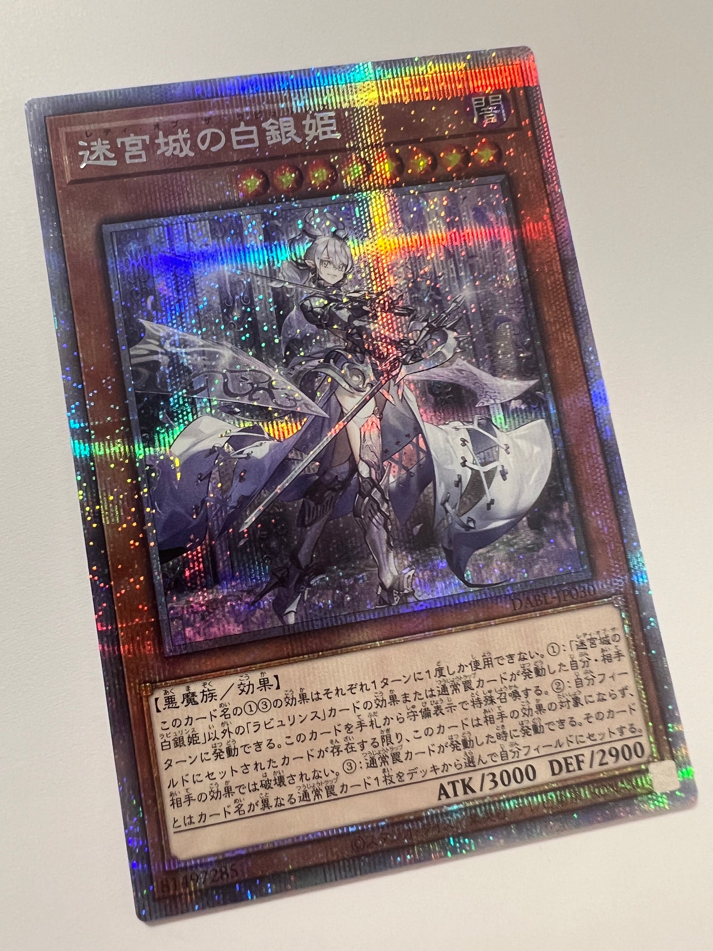 遊戯王 迷宮城の白銀姫 プリズマティックシークレットレア 1枚 遊戯王 迷宮城の白銀姫 プリズマティックシークレットレア 1枚