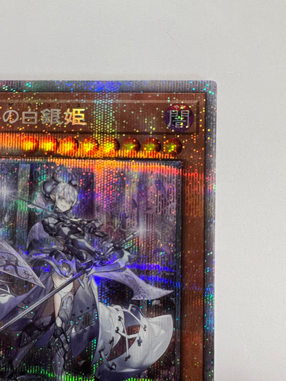 ☆ 迷宮城の白銀姫 “ プリズマティックシークレットレア ” (DABL-JP030)「効果/モンスター」【状態 B 】