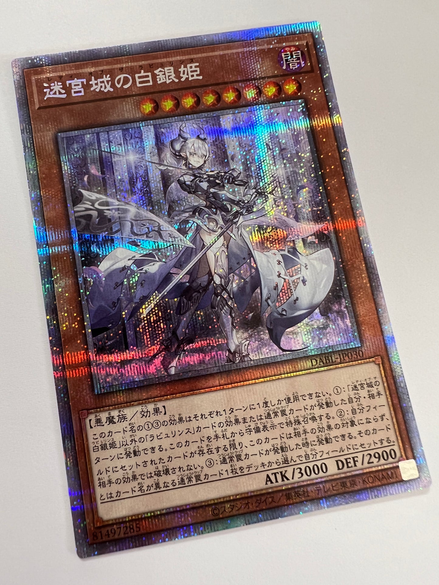 ☆ 迷宮城の白銀姫 “ プリズマティックシークレットレア ” (DABL-JP030)「効果/モンスター」【状態 B 】
