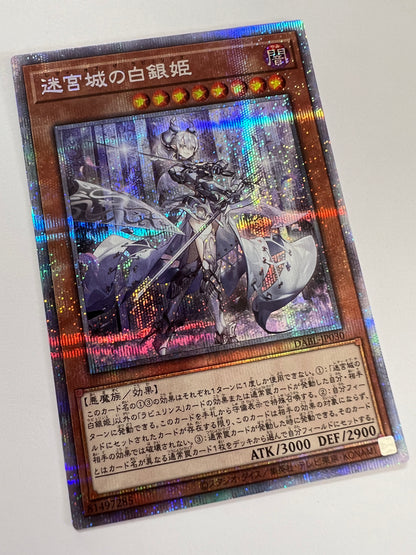 ☆ 迷宮城の白銀姫 “ プリズマティックシークレットレア ” (DABL-JP030)「効果/モンスター」【状態 B 】