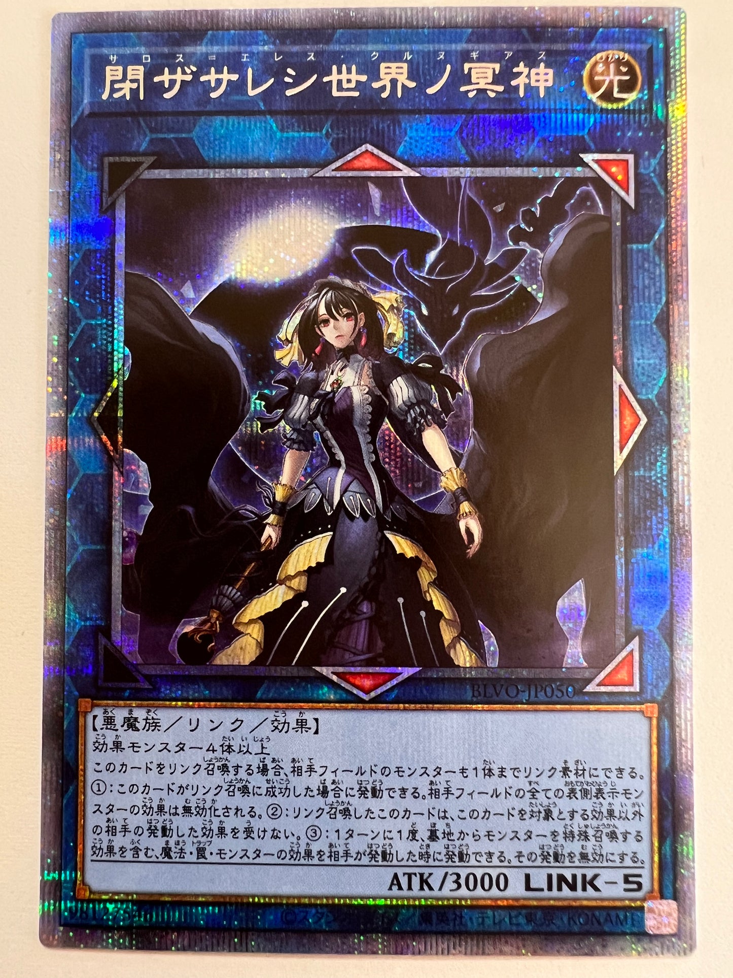 ☆閉ザサレシ世界ノ冥神“ プリズマティックシークレットレア ” (BLVO-JP050)「リンク/効果/モンスター」【状態  A−】