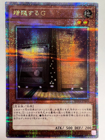 ☆増殖するG“ クォーターセンチュリーシークレット ” (RC04-JP005)「効果/モンスター」【状態 A 】