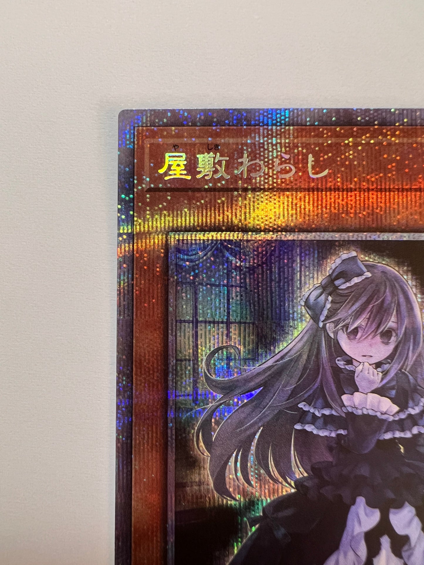 ☆SALE☆  ☆屋敷わらし“ プリズマティックシークレットレア ” (PAC1-JP017)「効果/モンスター」【状態 A- 】