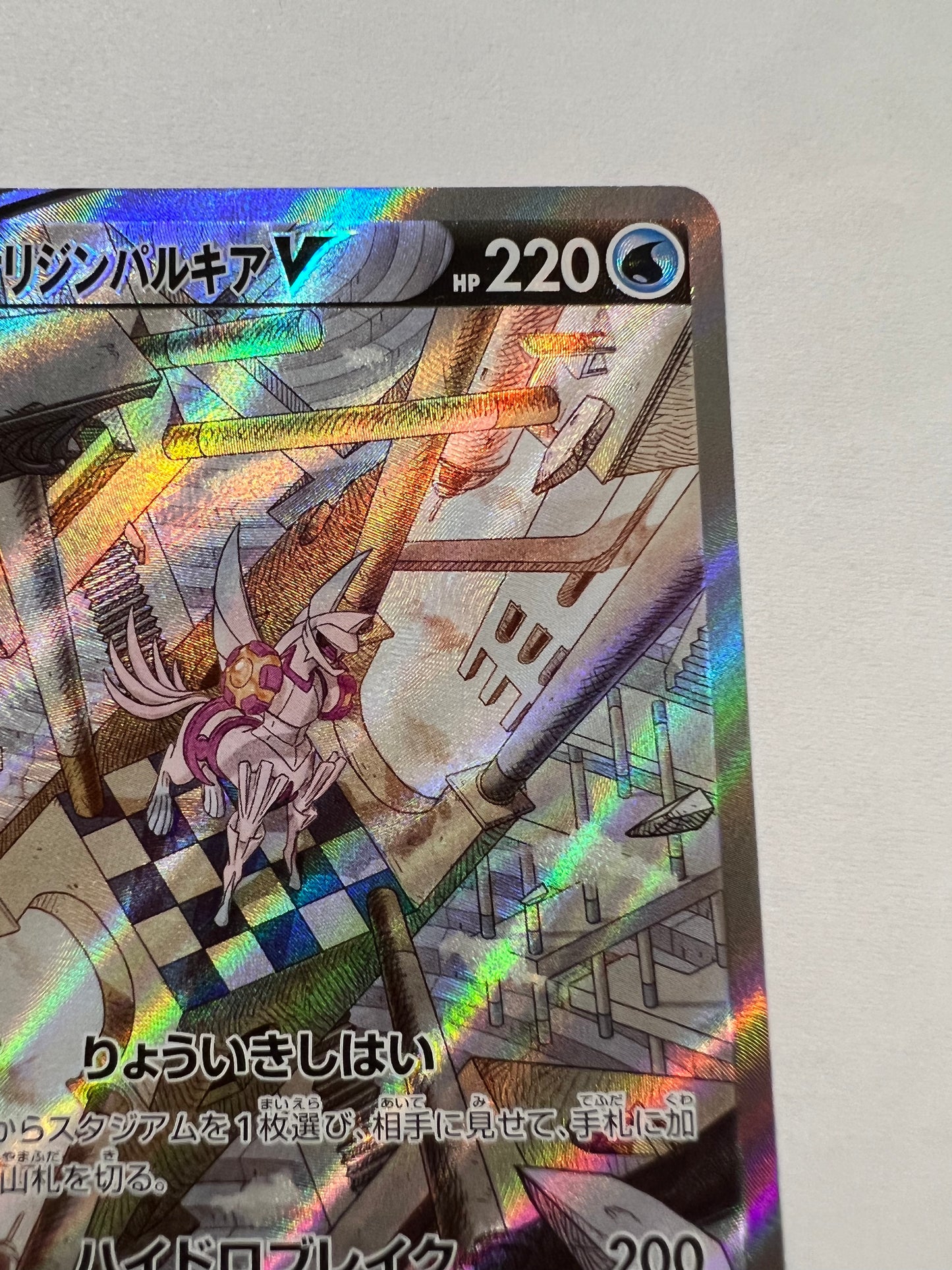 ポケモンカード ☆オリジンパルキアV(SA)“ SR ” (071/067）【状態A− 】